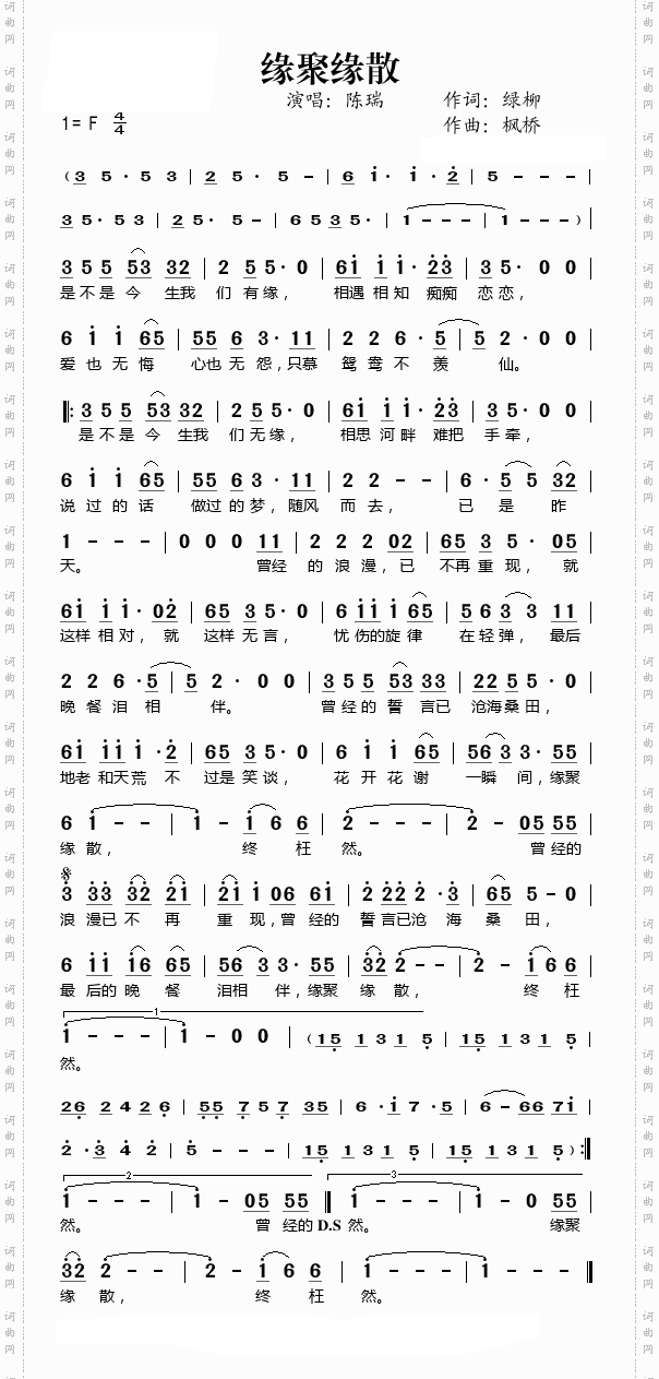缘聚缘散