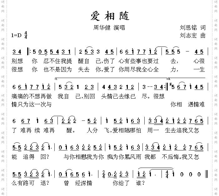 爱相随