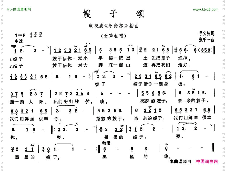 嫂子颂_电视剧《赵尚志》插曲