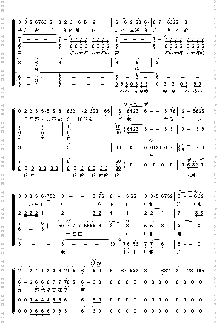 青藏高原合唱总谱