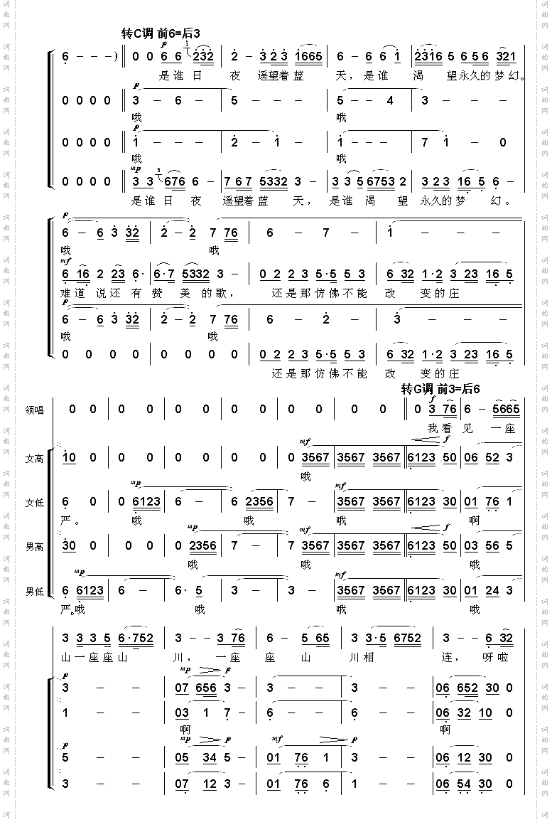 青藏高原合唱总谱