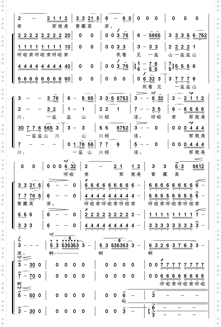 青藏高原合唱总谱