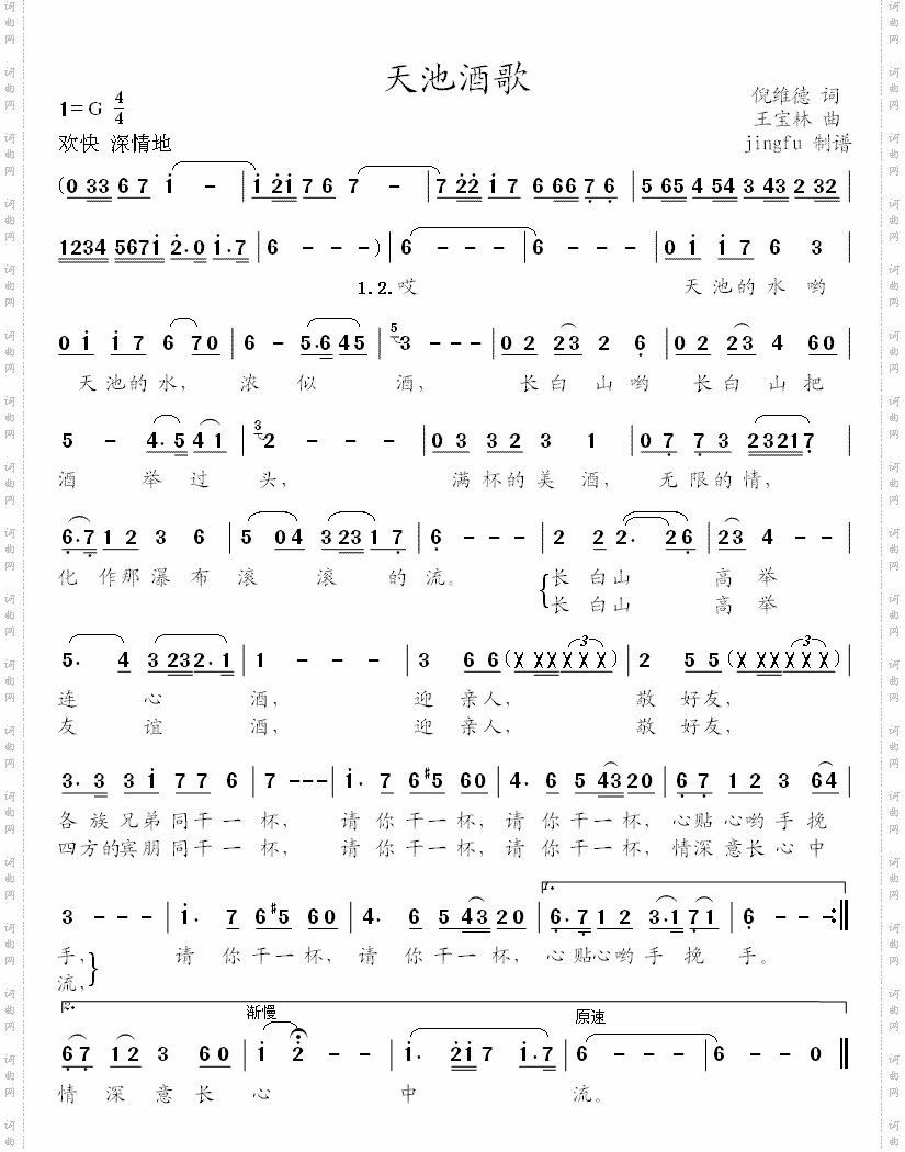 天池酒歌
