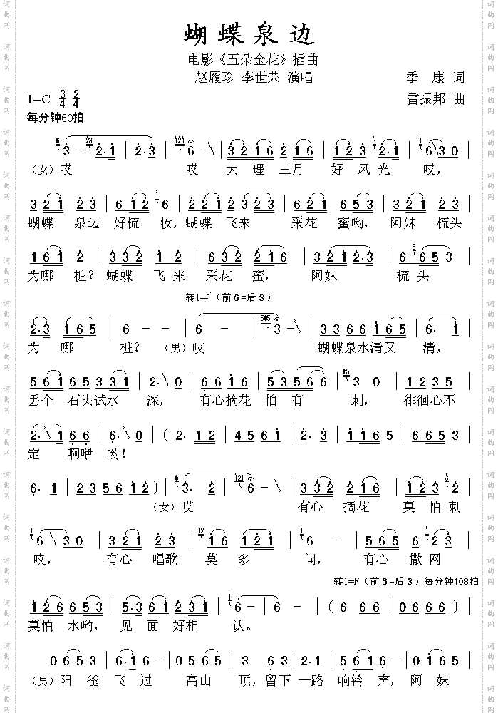 蝴蝶泉边