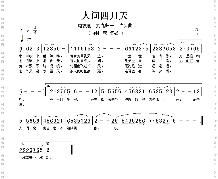 人间四月天