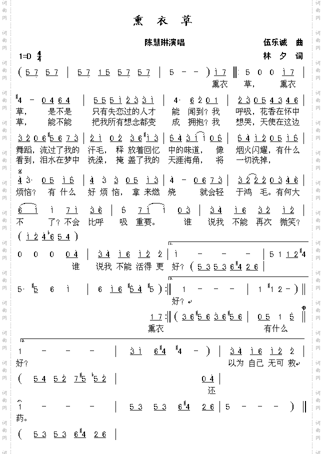 熏衣草