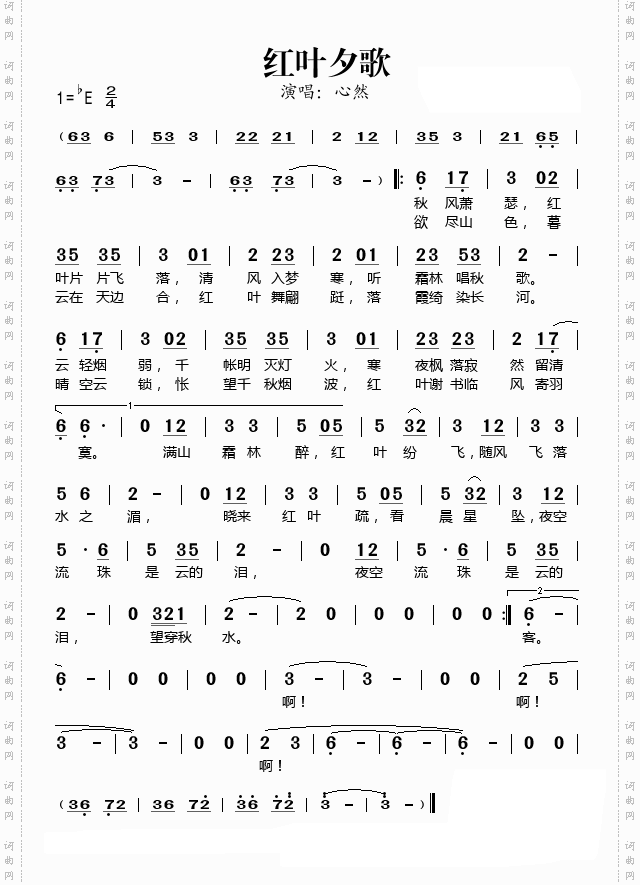 红叶夕歌