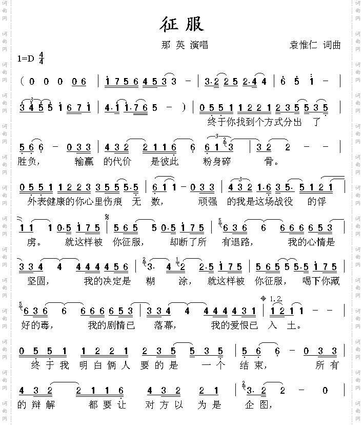 征服