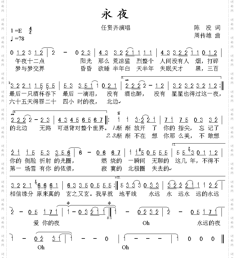 永夜
