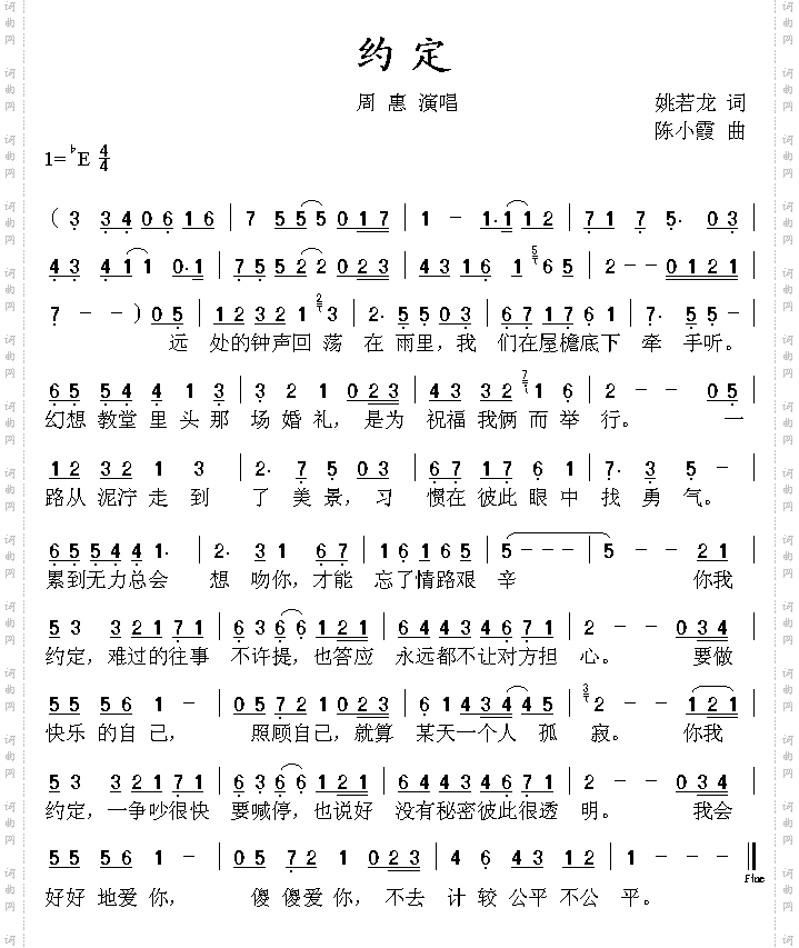 约定