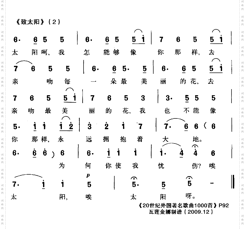 致太阳