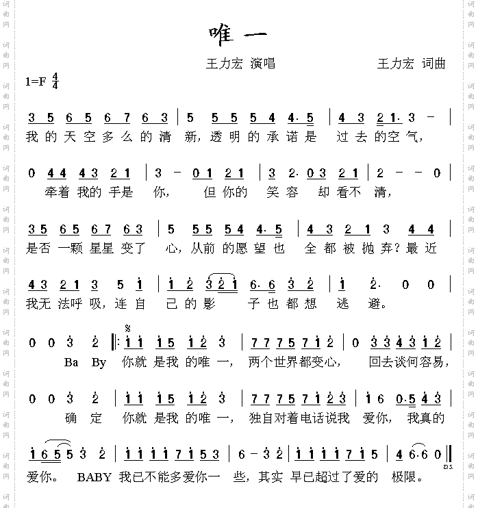 唯一