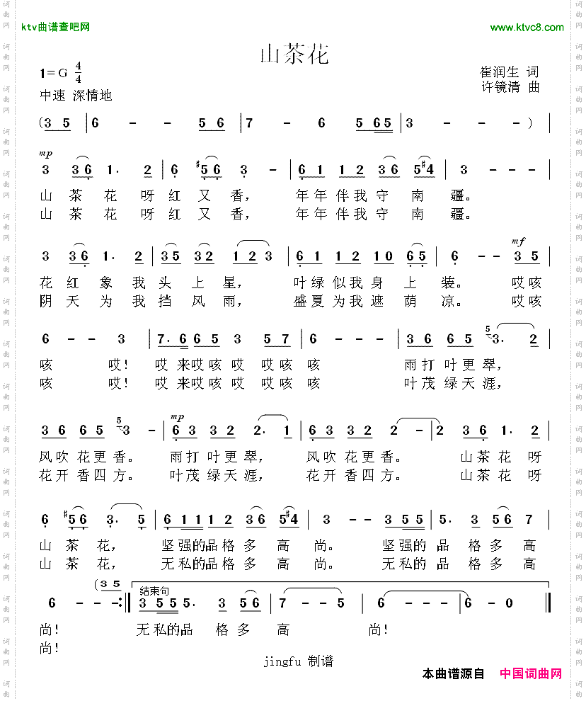山茶花李双江演唱版