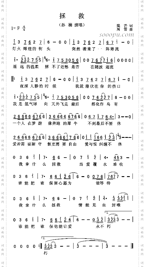 拯救