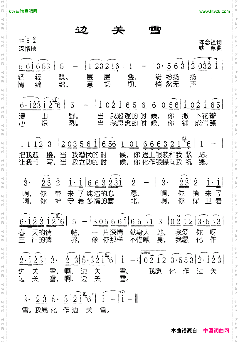 边关雪董文华演唱版
