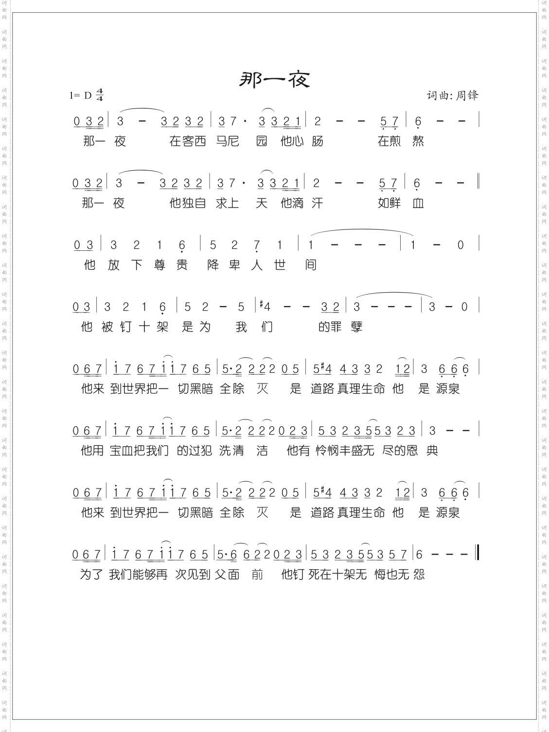 那一夜