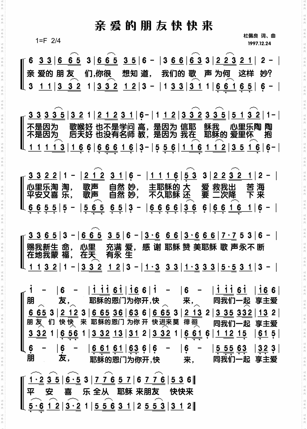 亲爱的朋友快快来