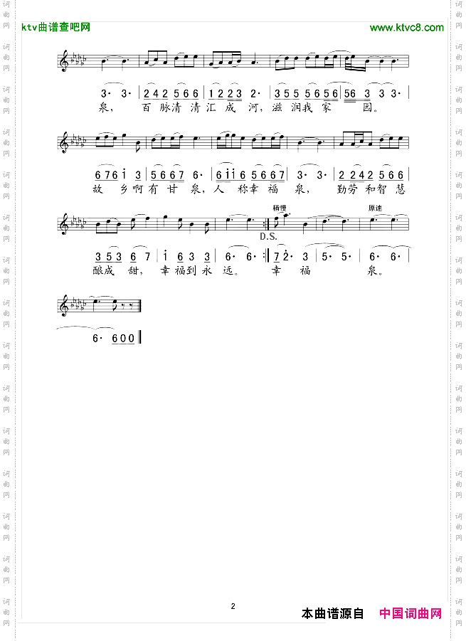 幸福泉石顺义词李昕曲线、简谱混排版