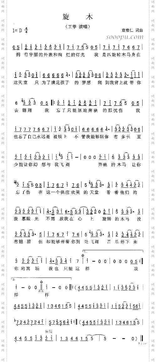 旋木