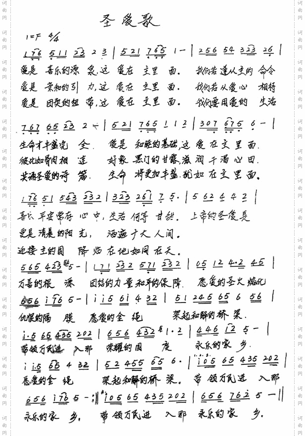 圣爱歌