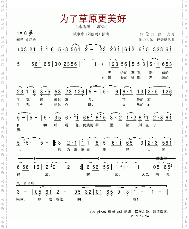 为了草原更美好