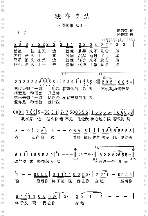 我在身边