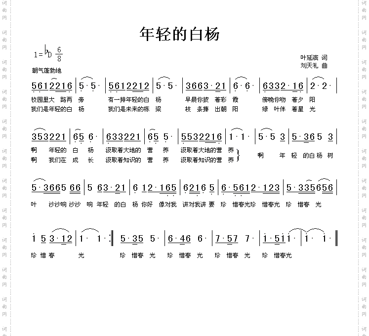 年轻的白杨