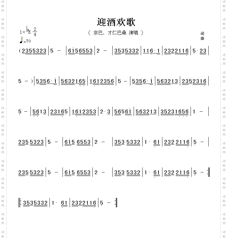 迎酒欢歌