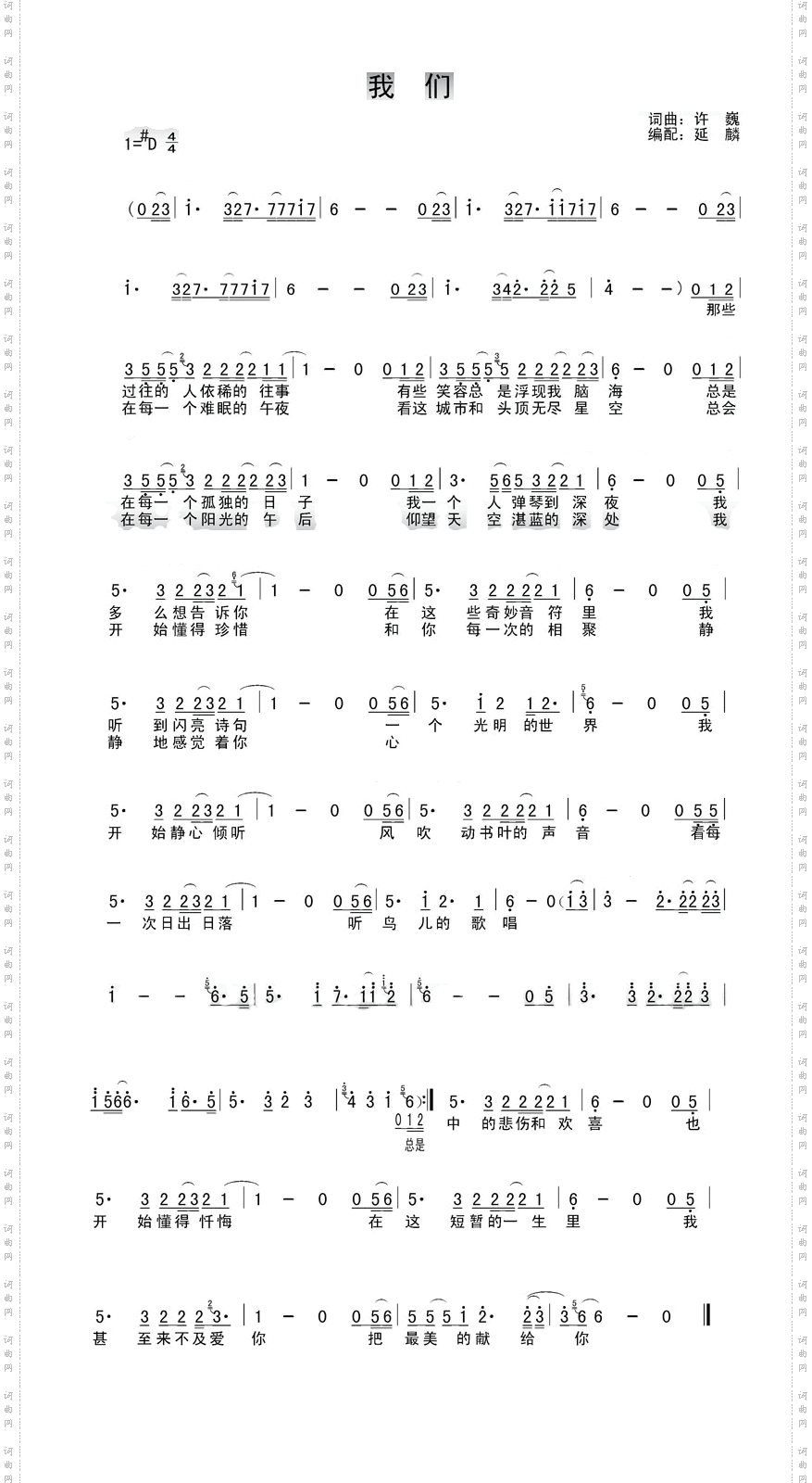 我们