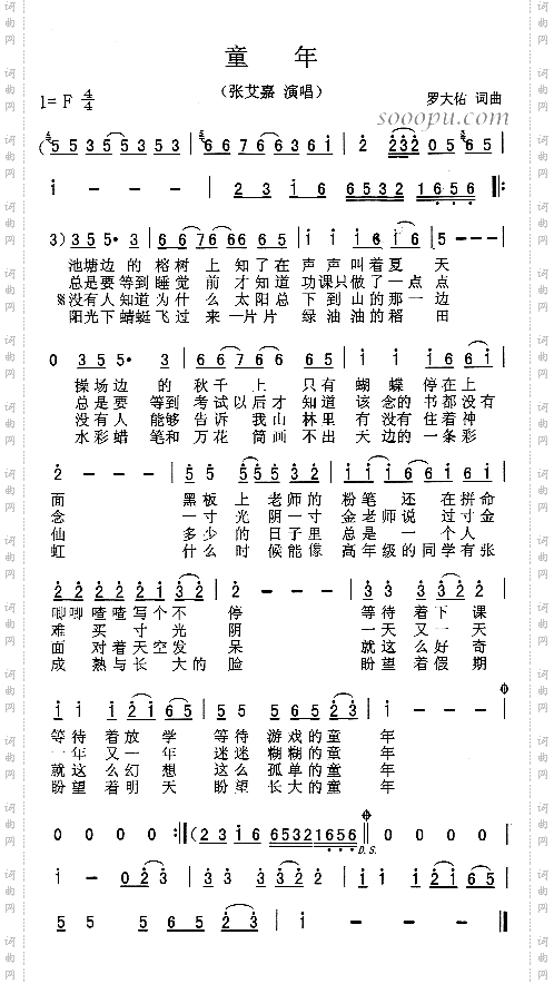 童年