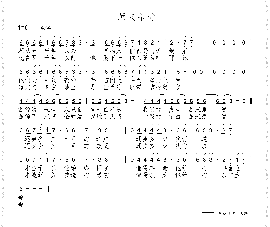 源来是爱