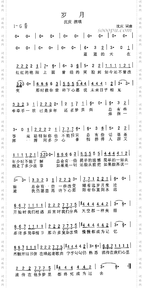 岁月