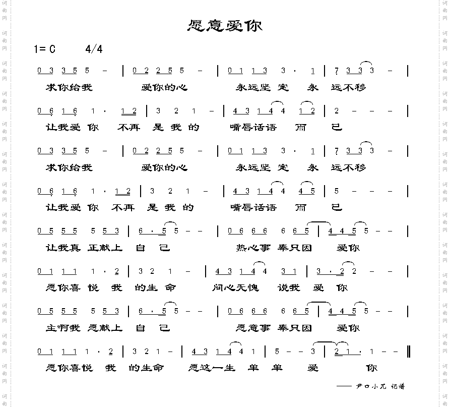愿意爱你