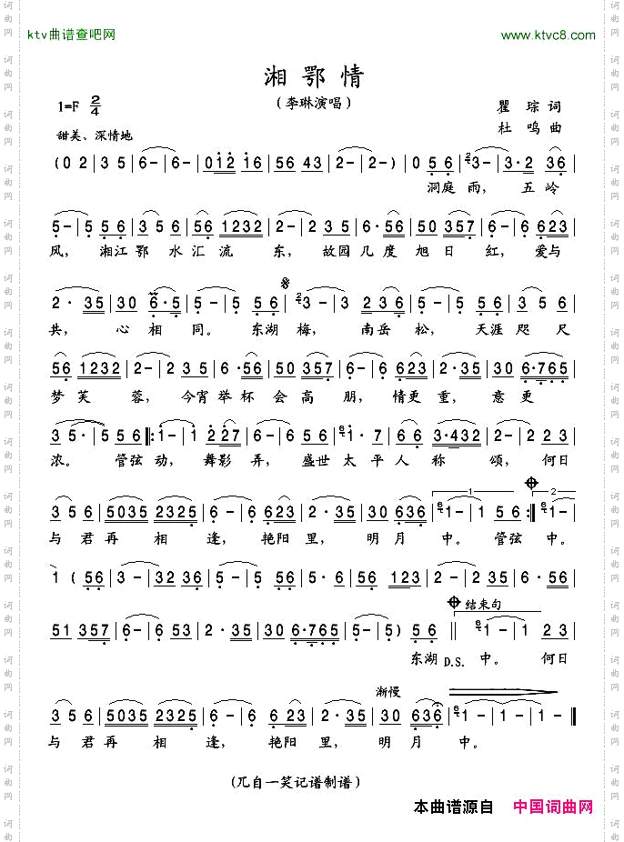 湘鄂情