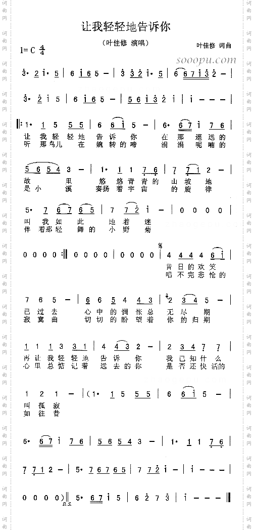 让我轻轻地告诉你