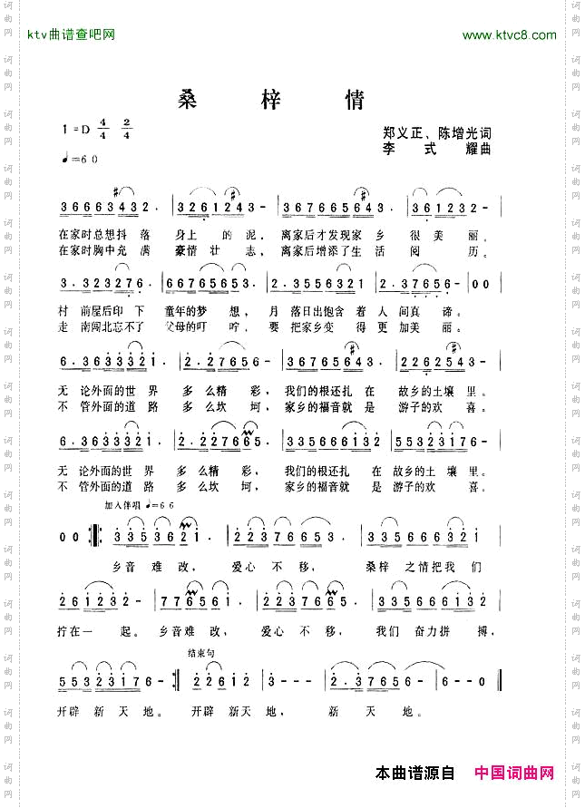 桑梓情