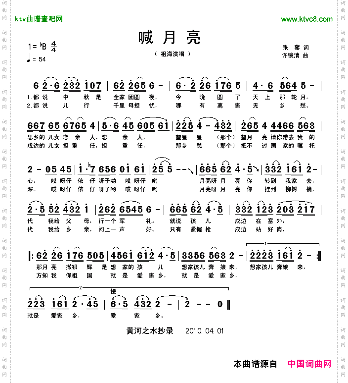 喊月亮