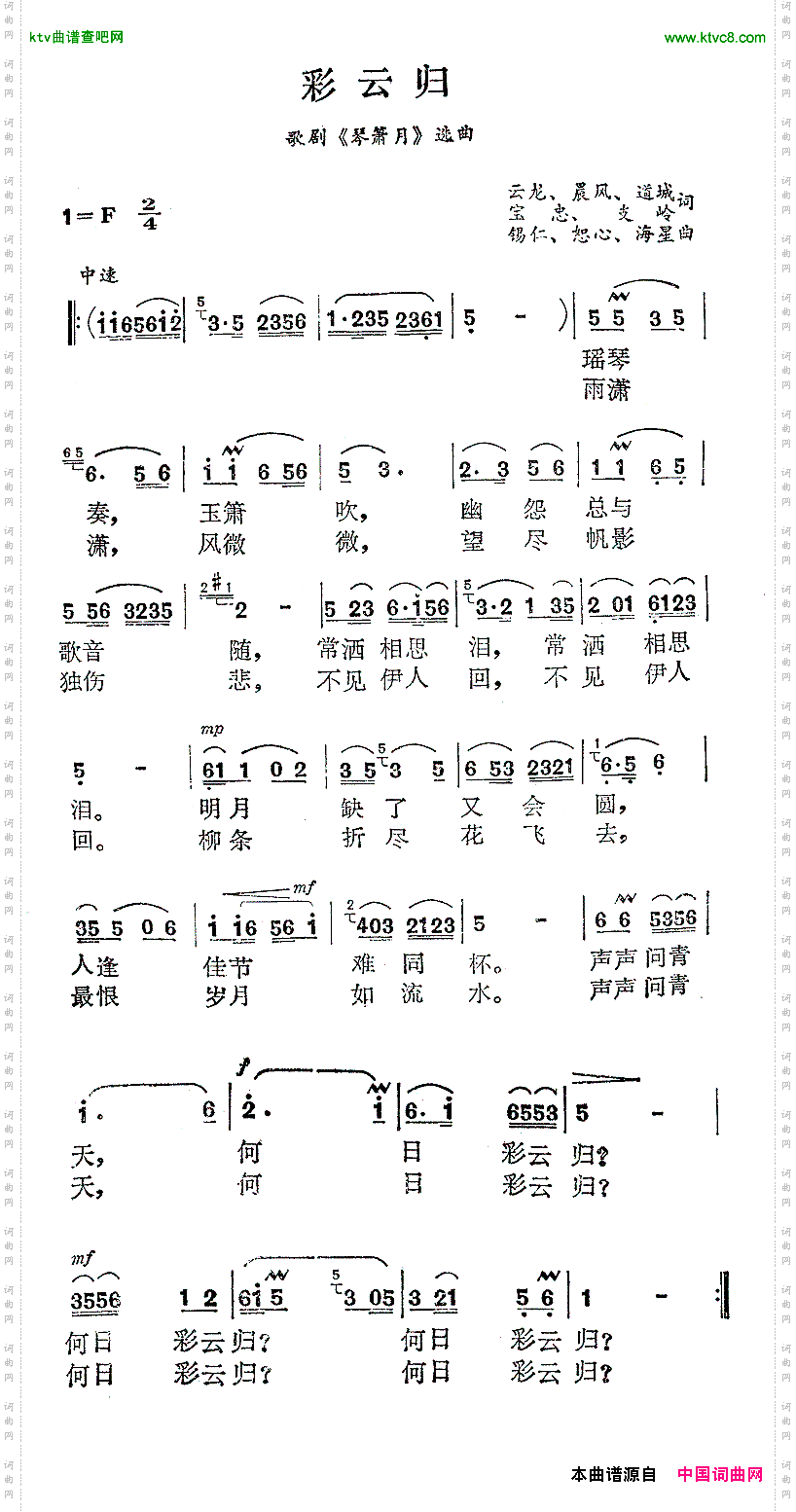 彩云归歌剧《琴箫月》选曲