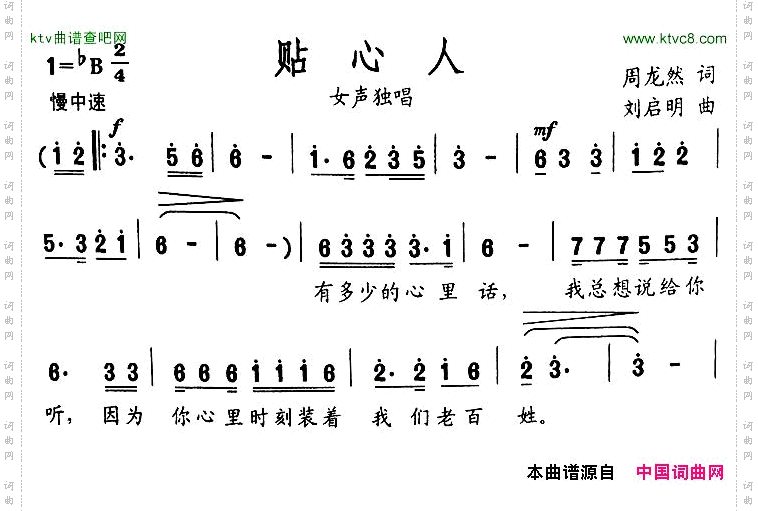 贴心人