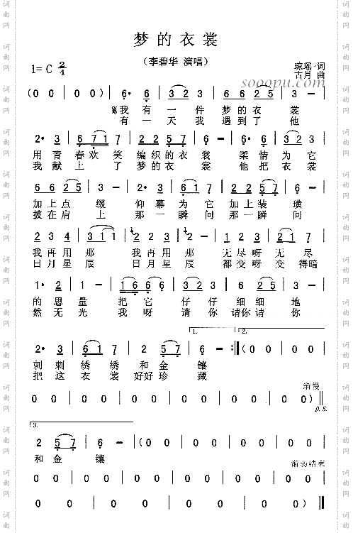 梦的衣裳