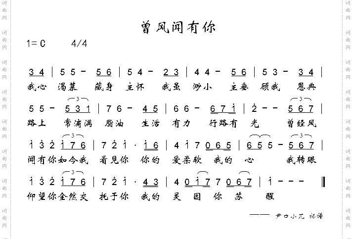 曾风闻有你