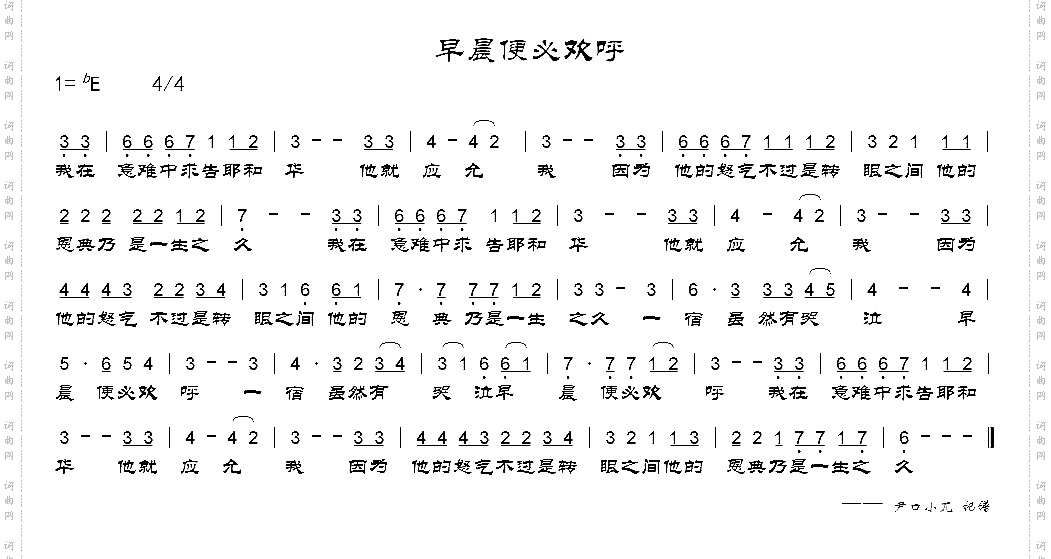 早晨便必欢呼