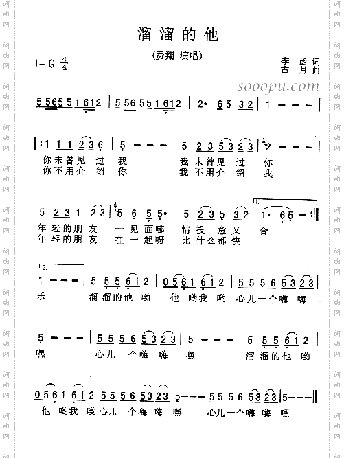溜溜的他