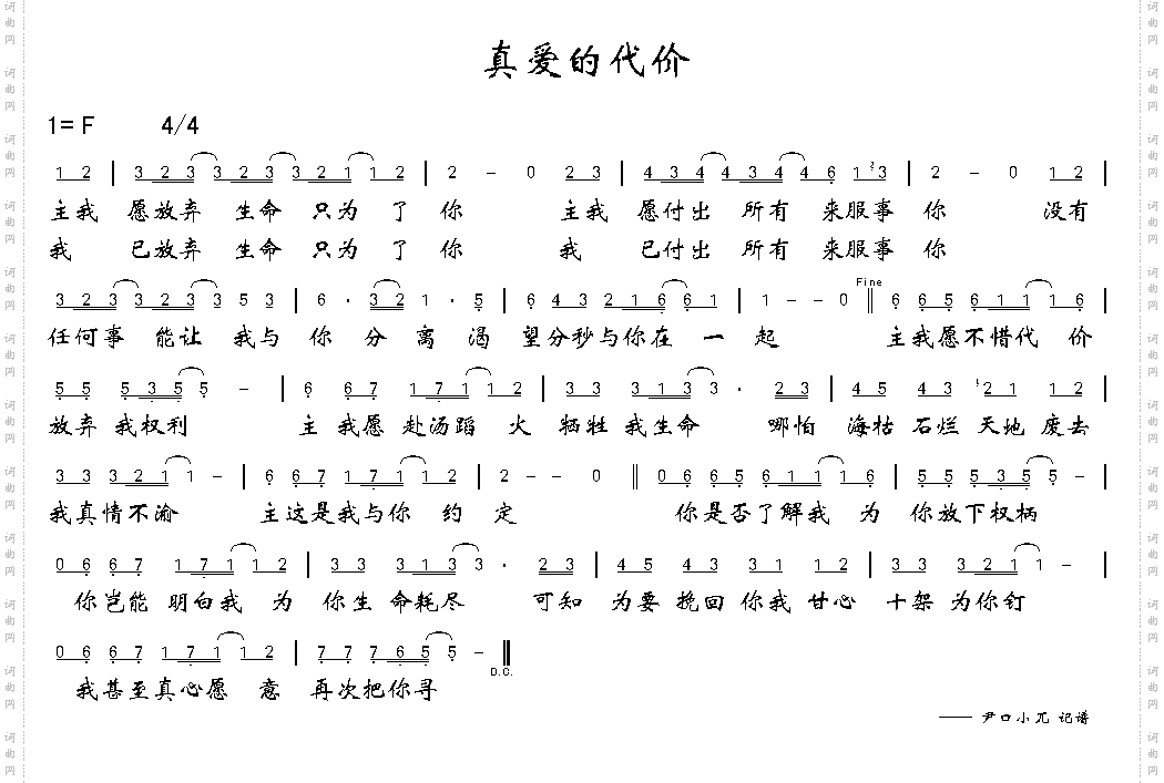 真爱的代价