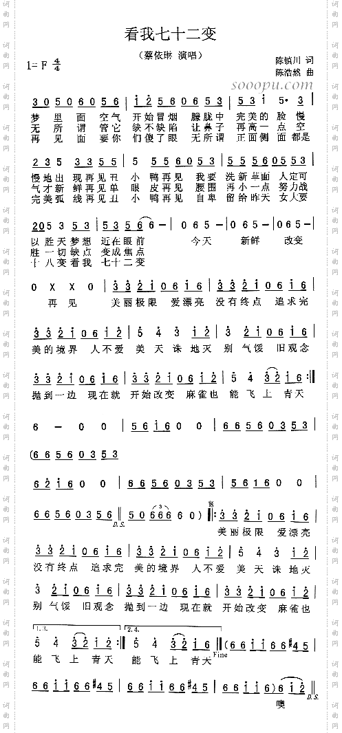 看我七十二变