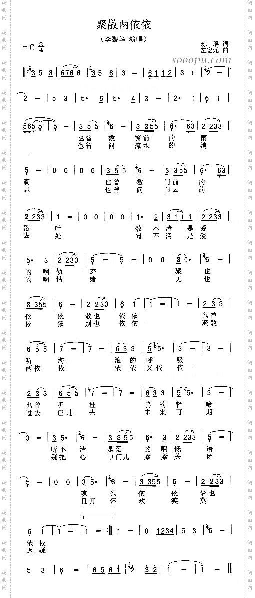 聚散两依依