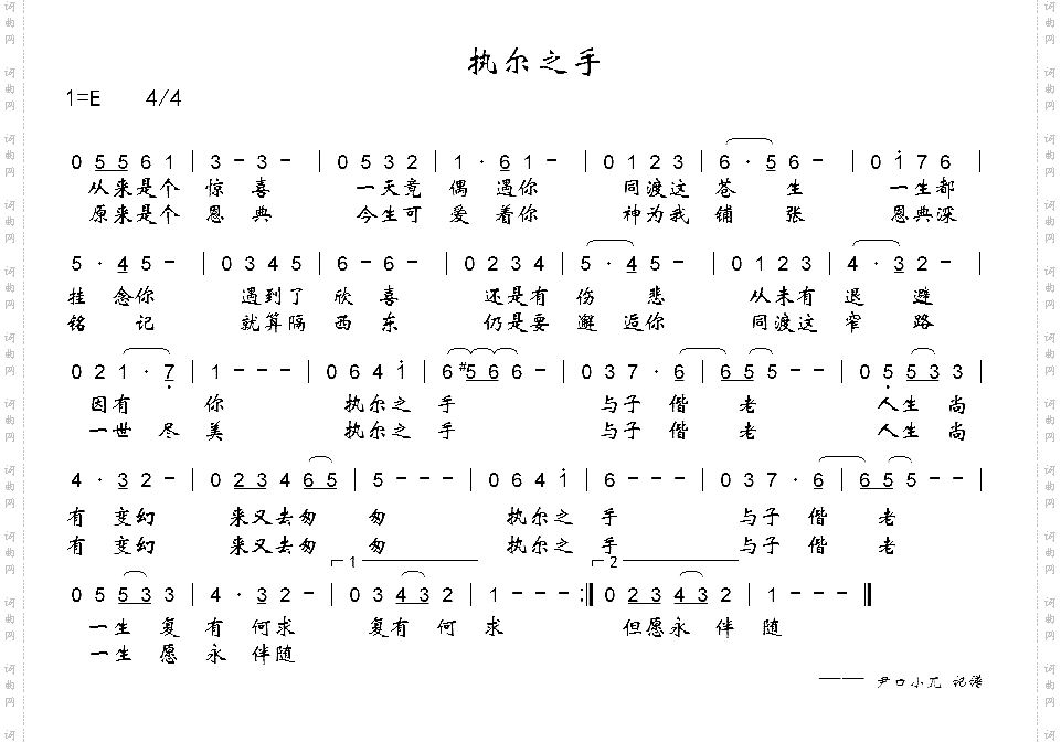 执尔之手