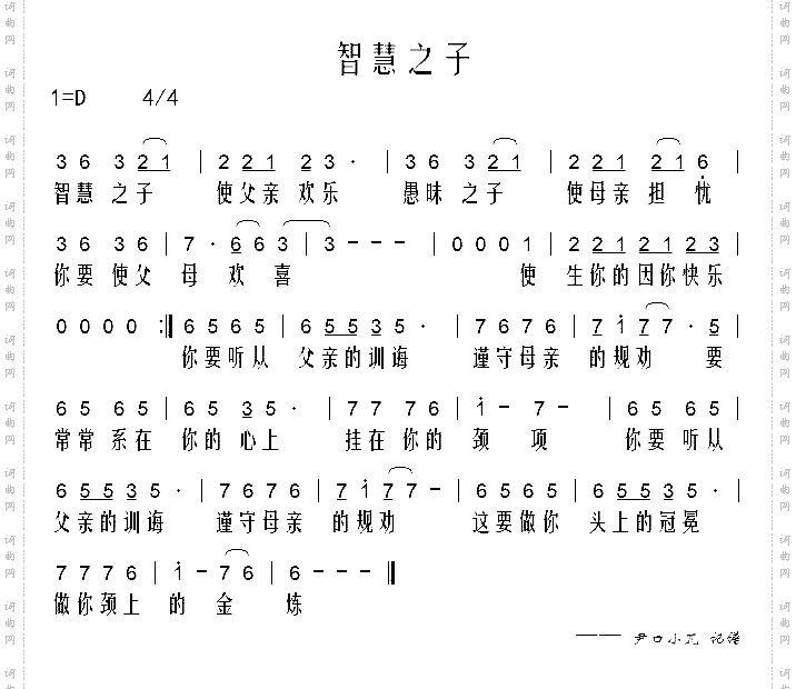 智慧之子
