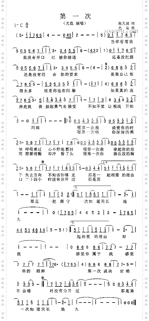 第一次
