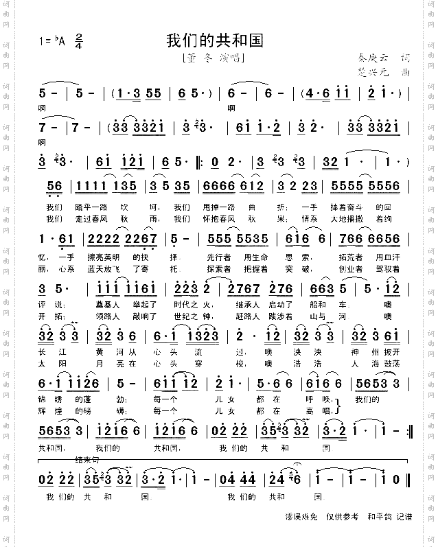我们的共和国